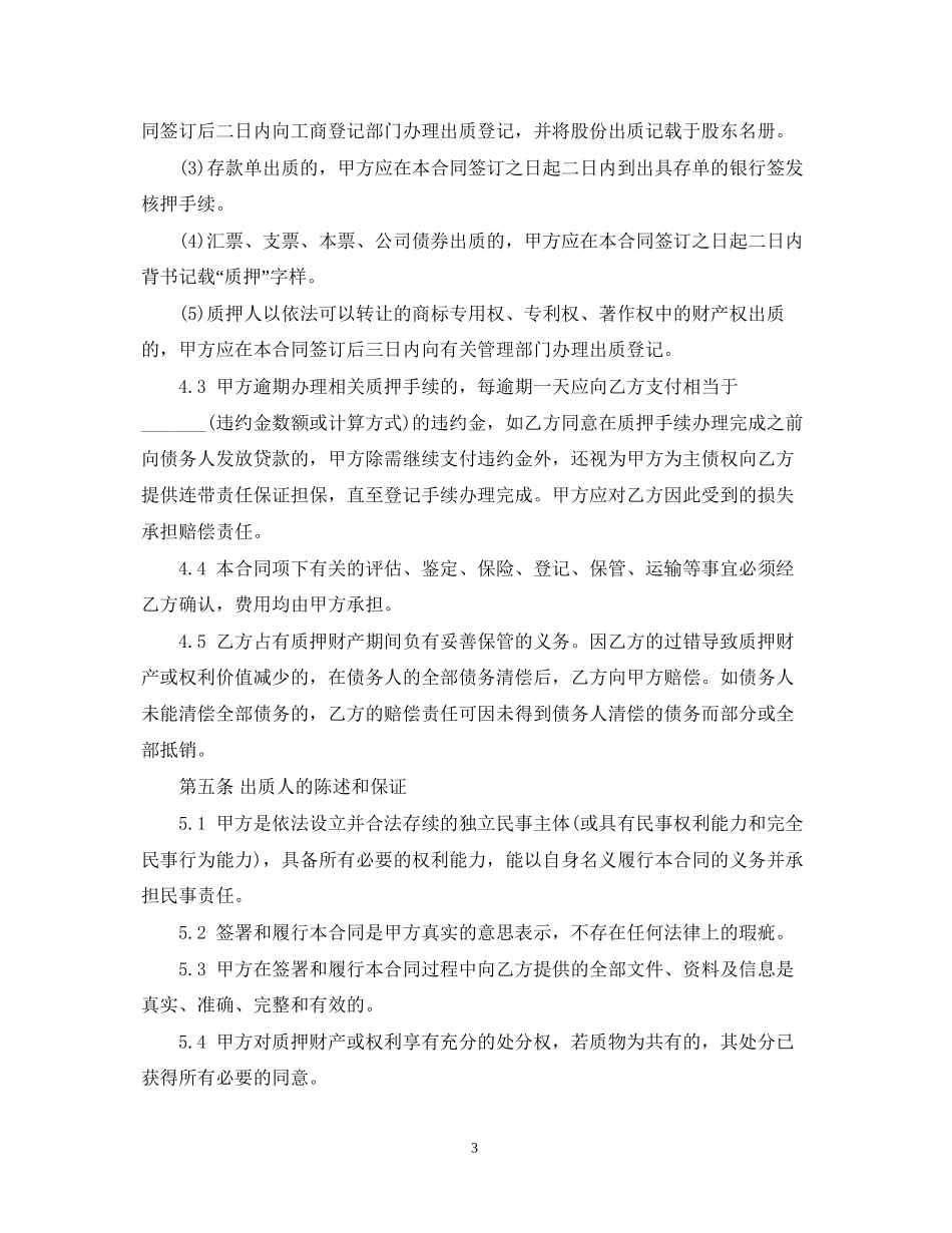 小额贷款质押合同范本_第3页