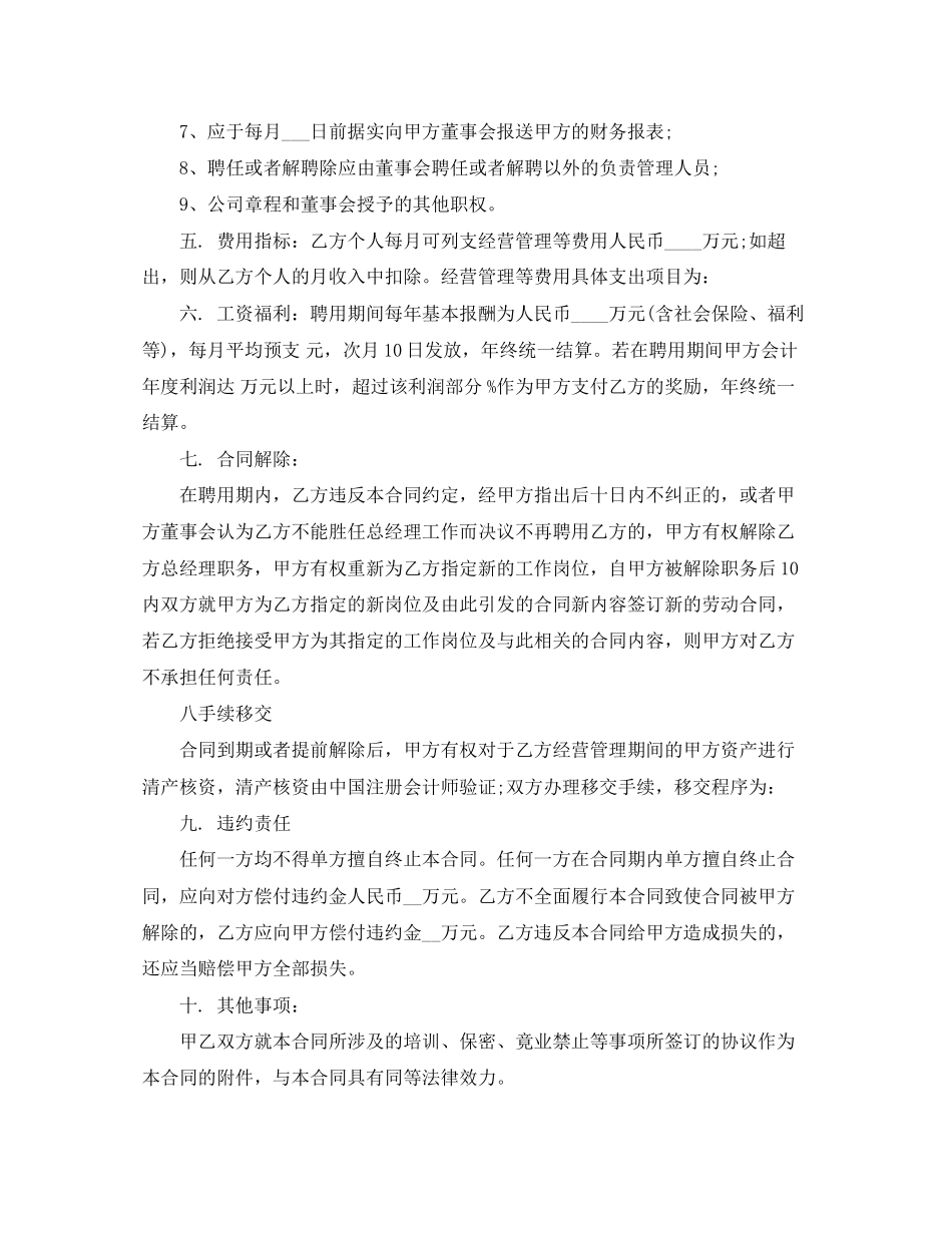 公司总经理聘用合同_第2页