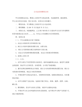 公司总经理聘用合同