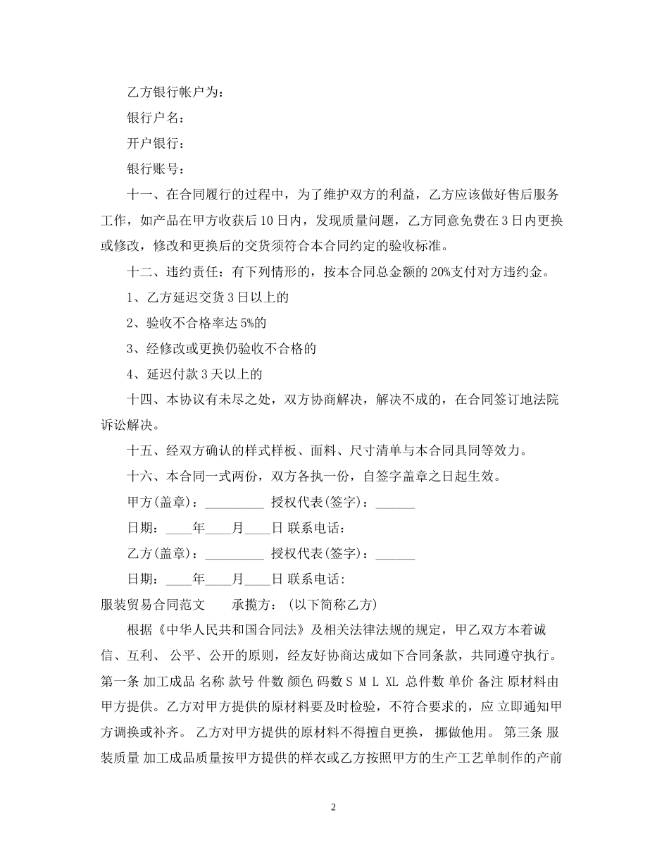 服装贸易合同优秀范本三篇_第2页