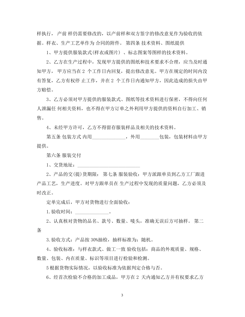 服装贸易合同优秀范本三篇_第3页