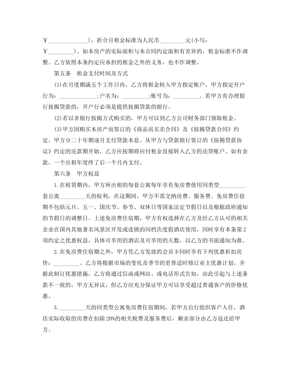 住宿租房合同范本_第2页