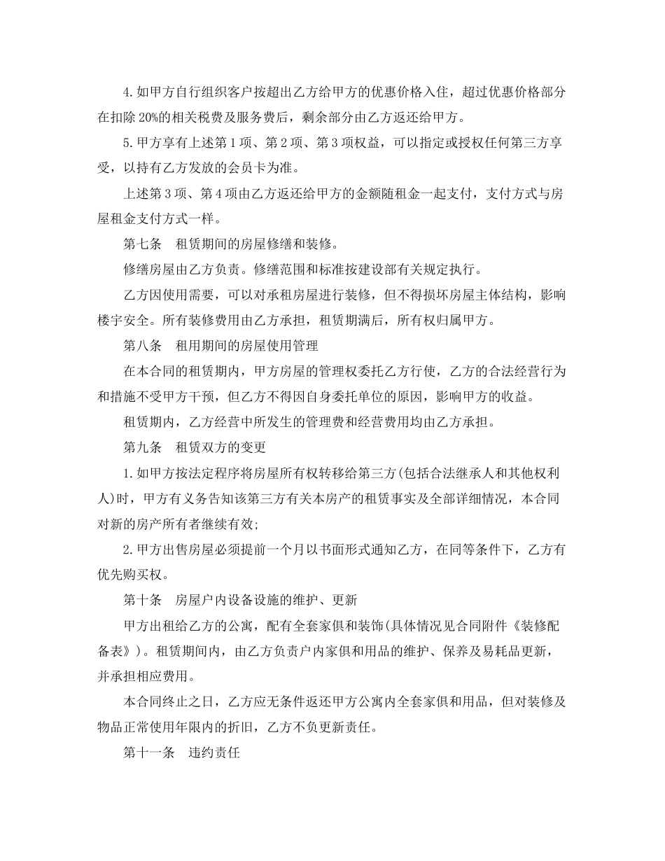 住宿租房合同范本_第3页