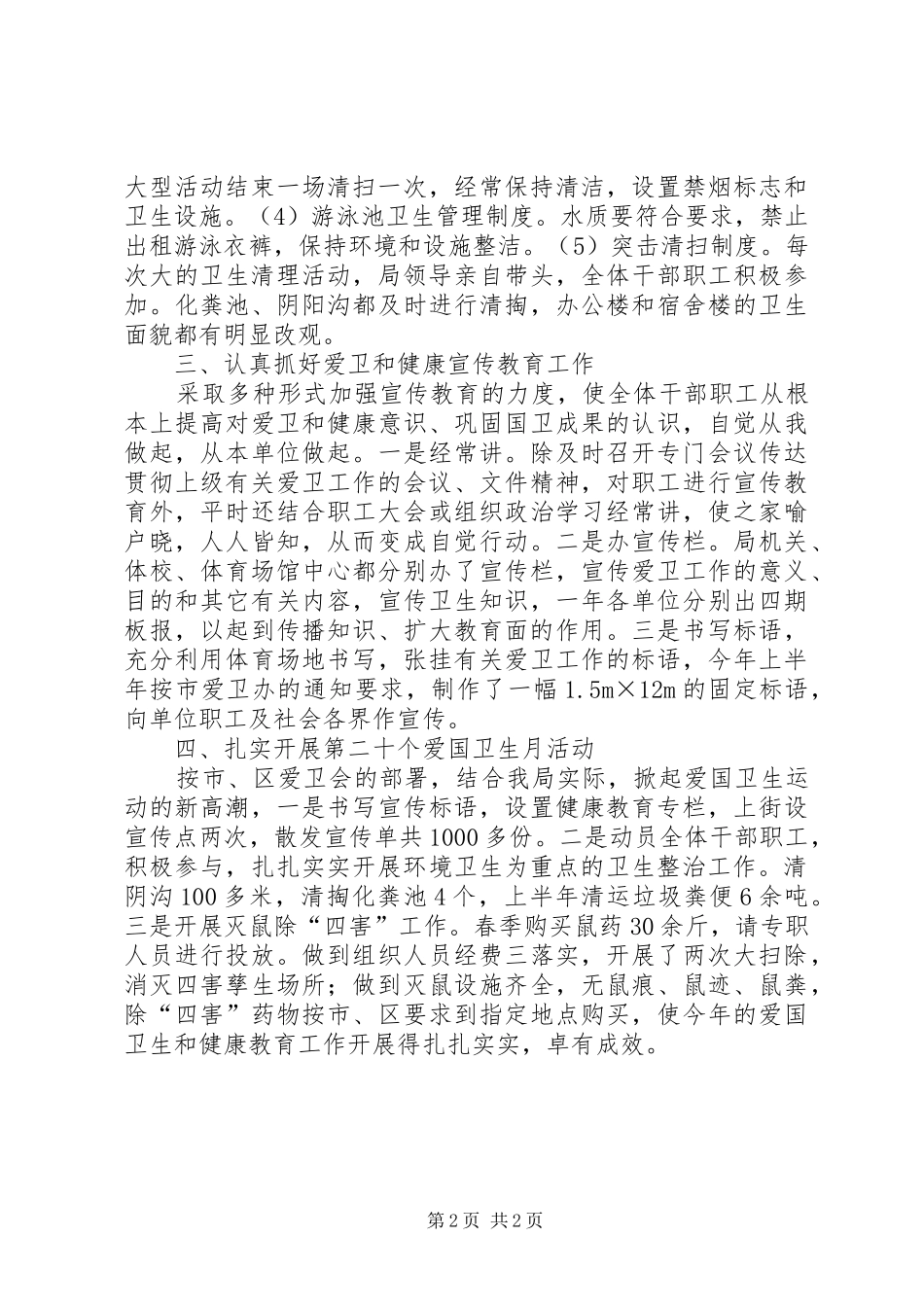 卫生局爱卫和健康教育工作总结_第2页