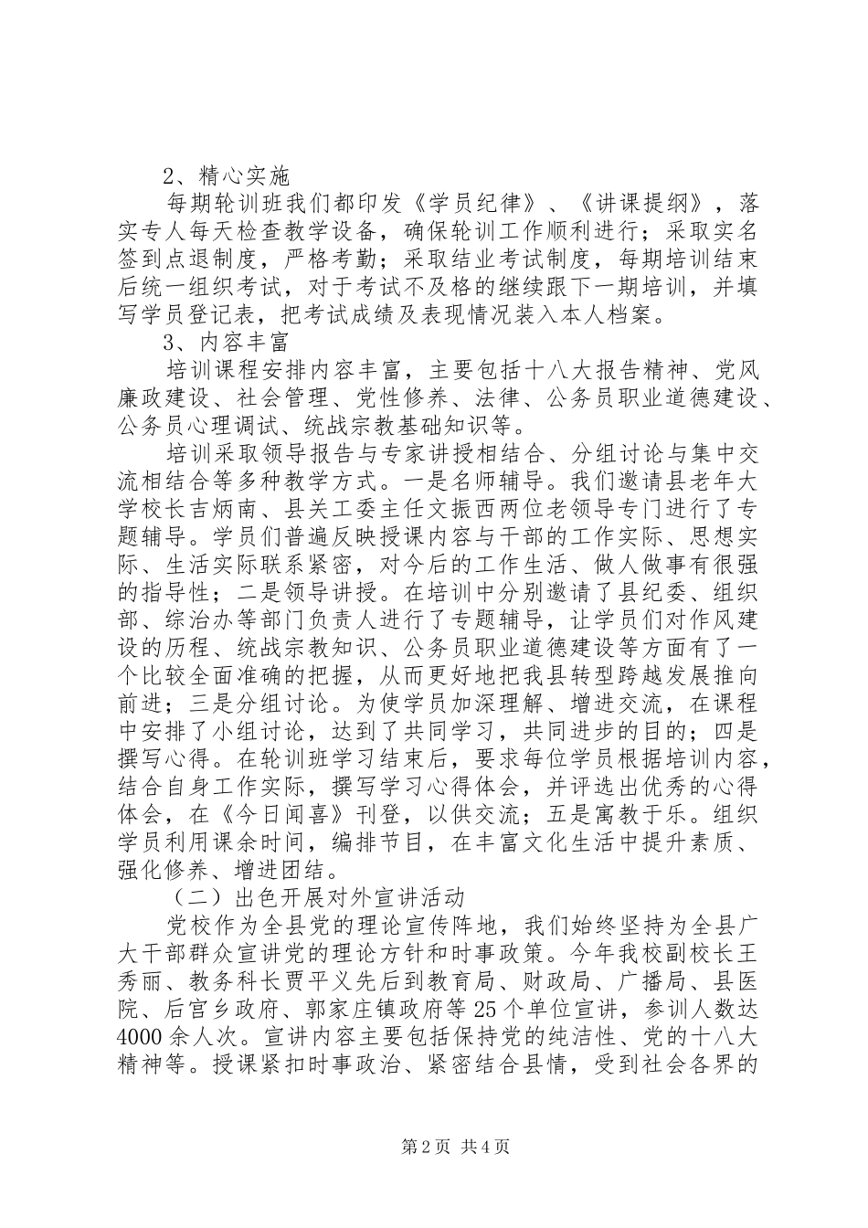 县委党校年度工作总结_第2页