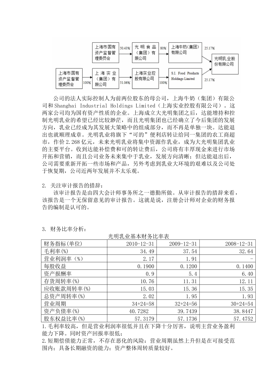 光明乳业财务分析报告_第2页