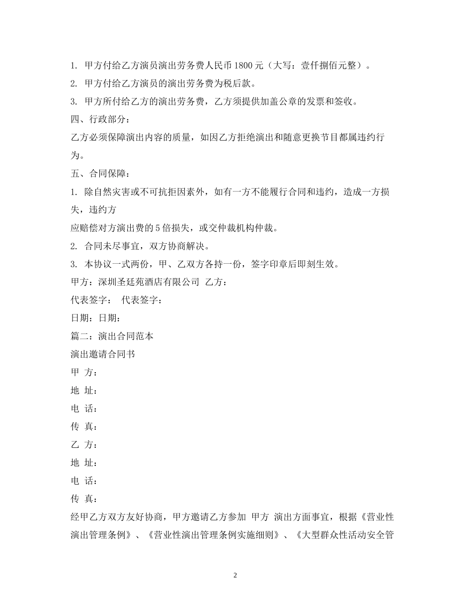 演出合同书范本2)_第2页