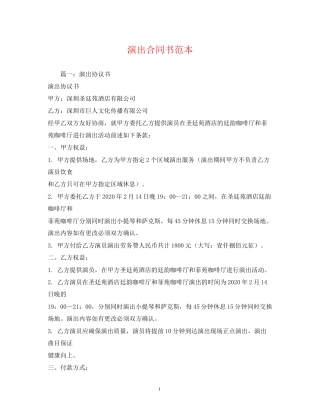 演出合同书范本2)