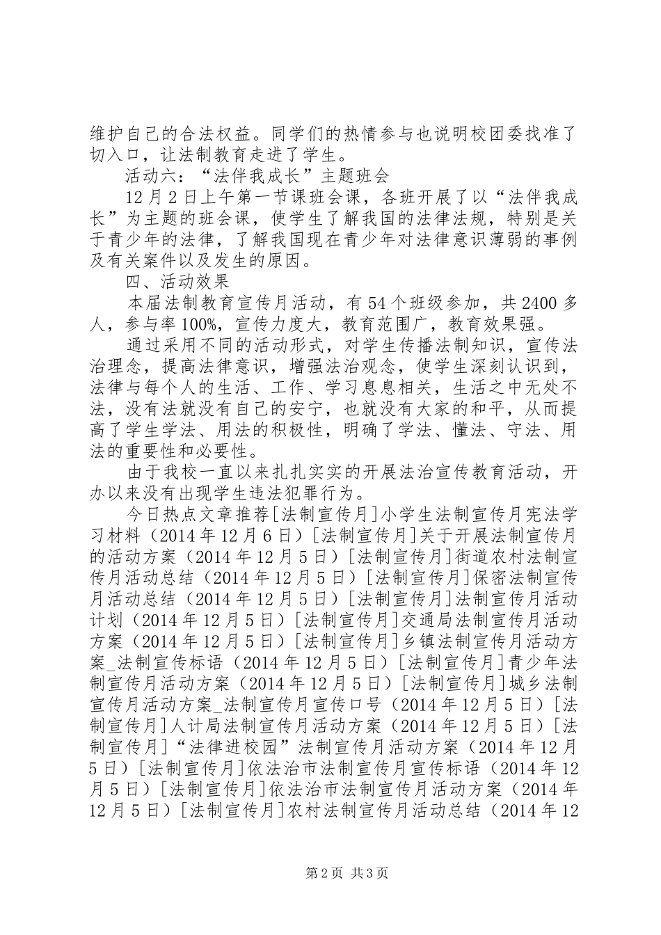 学校法制宣传月活动总结_第2页