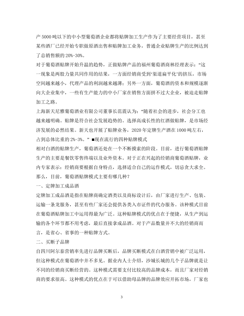 葡萄酒委托加工合同书_第3页