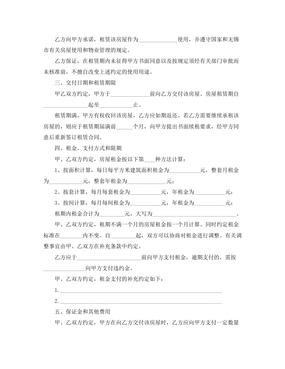 无锡市房屋转租合同_第2页