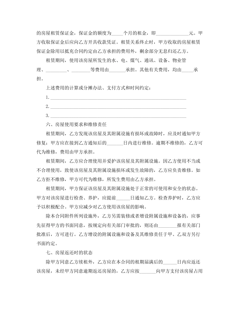 无锡市房屋转租合同_第3页