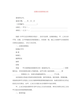 无锡市房屋转租合同