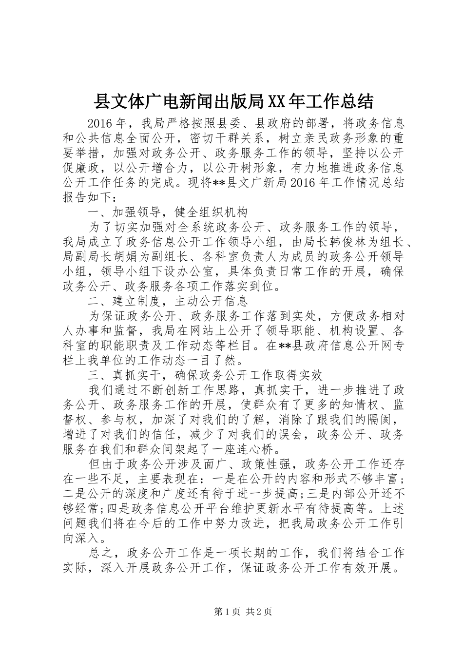 县文体广电新闻出版局XX年工作总结_第1页