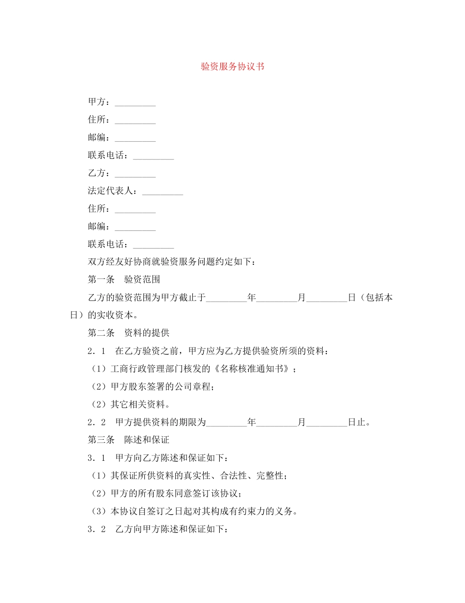 验资服务协议书_第1页