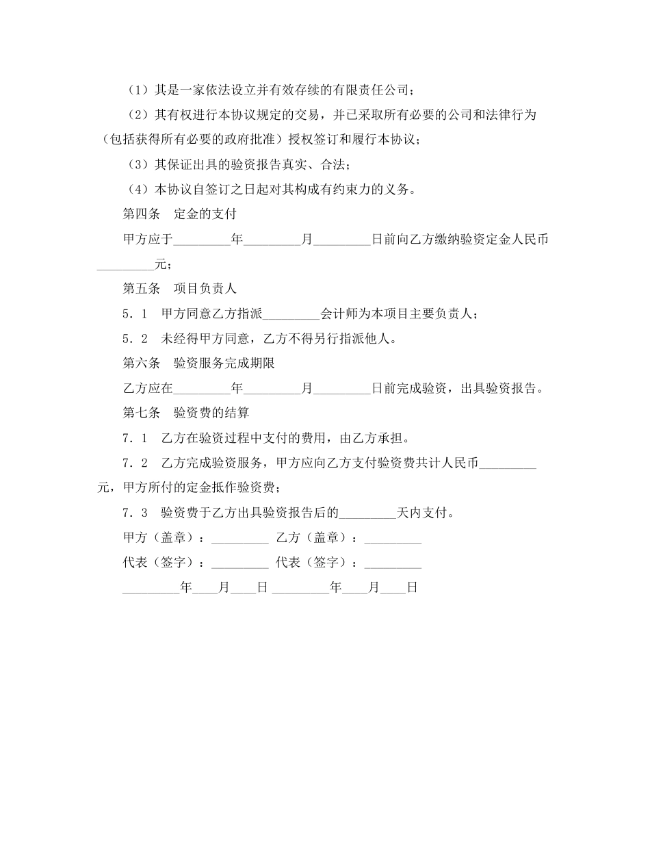 验资服务协议书_第2页