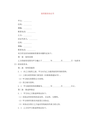 验资服务协议书