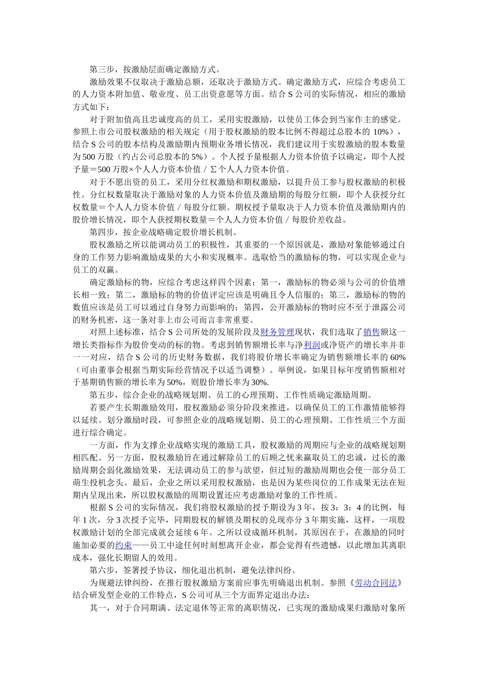 股权激励：点燃员工激情的“稀缺品_第3页