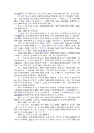 股权激励：点燃员工激情的“稀缺品