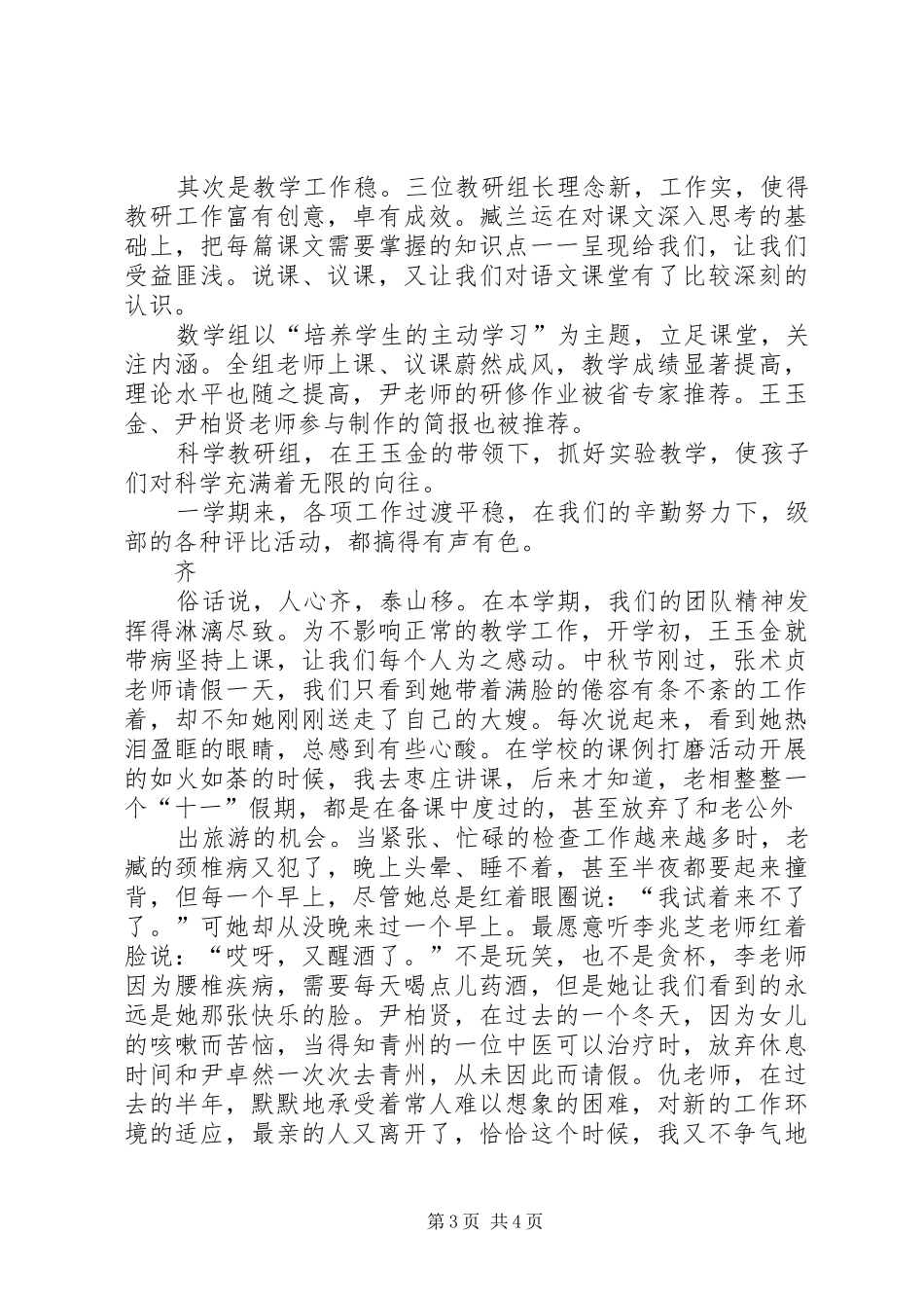 四级部工作总结_第3页