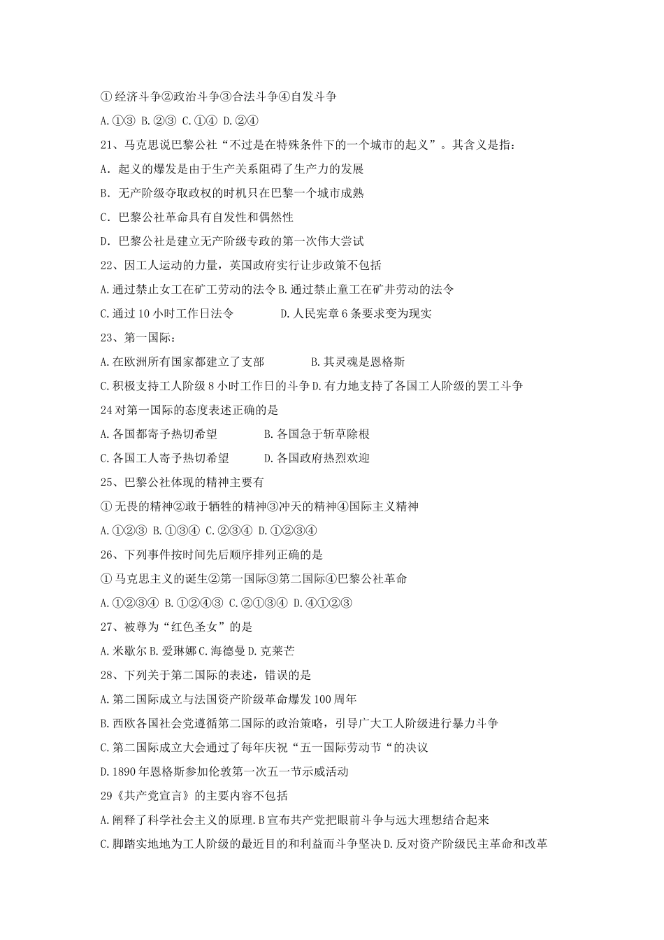 版历史选修2：第四单元 构建资产阶级代议制的政治框架 测试题_第3页