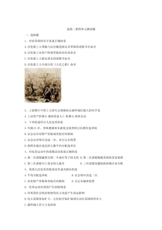 版历史选修2：第四单元 构建资产阶级代议制的政治框架 测试题