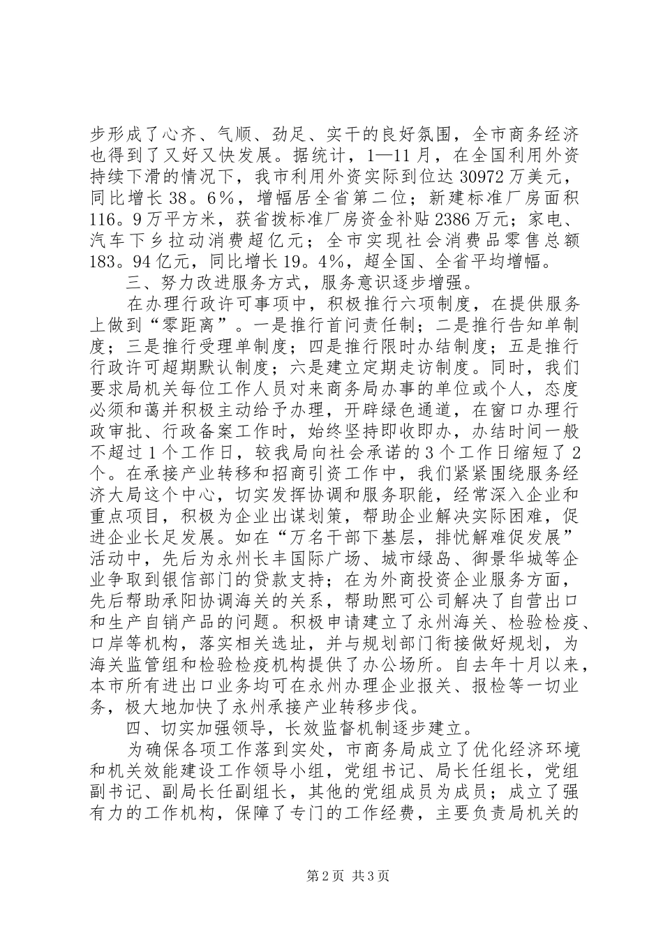 市商务局政务公开工作总结范文_第2页