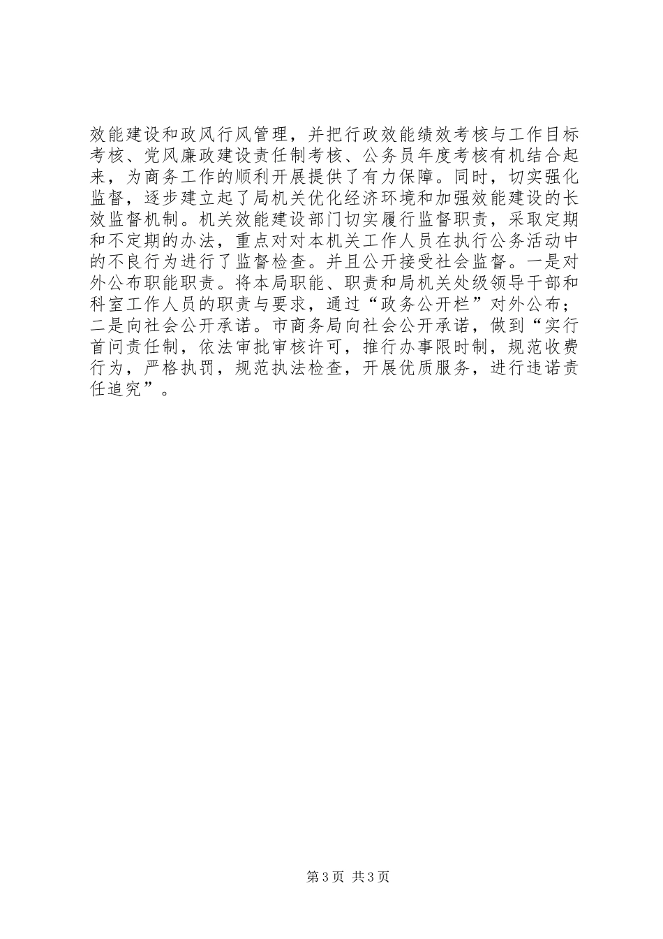 市商务局政务公开工作总结范文_第3页