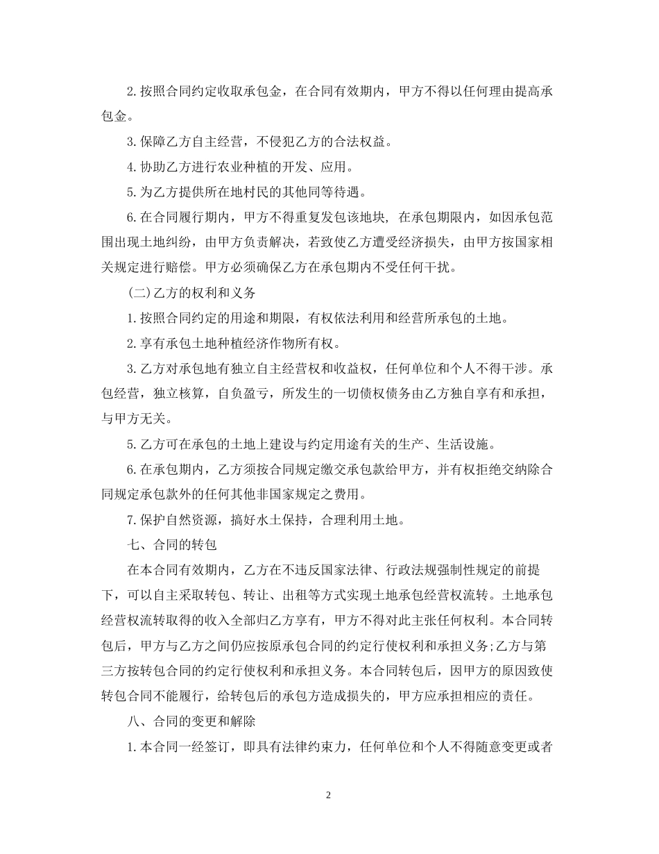 私人土地承包合同范本_第2页