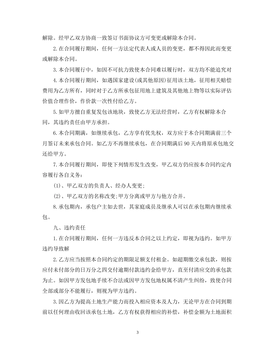 私人土地承包合同范本_第3页