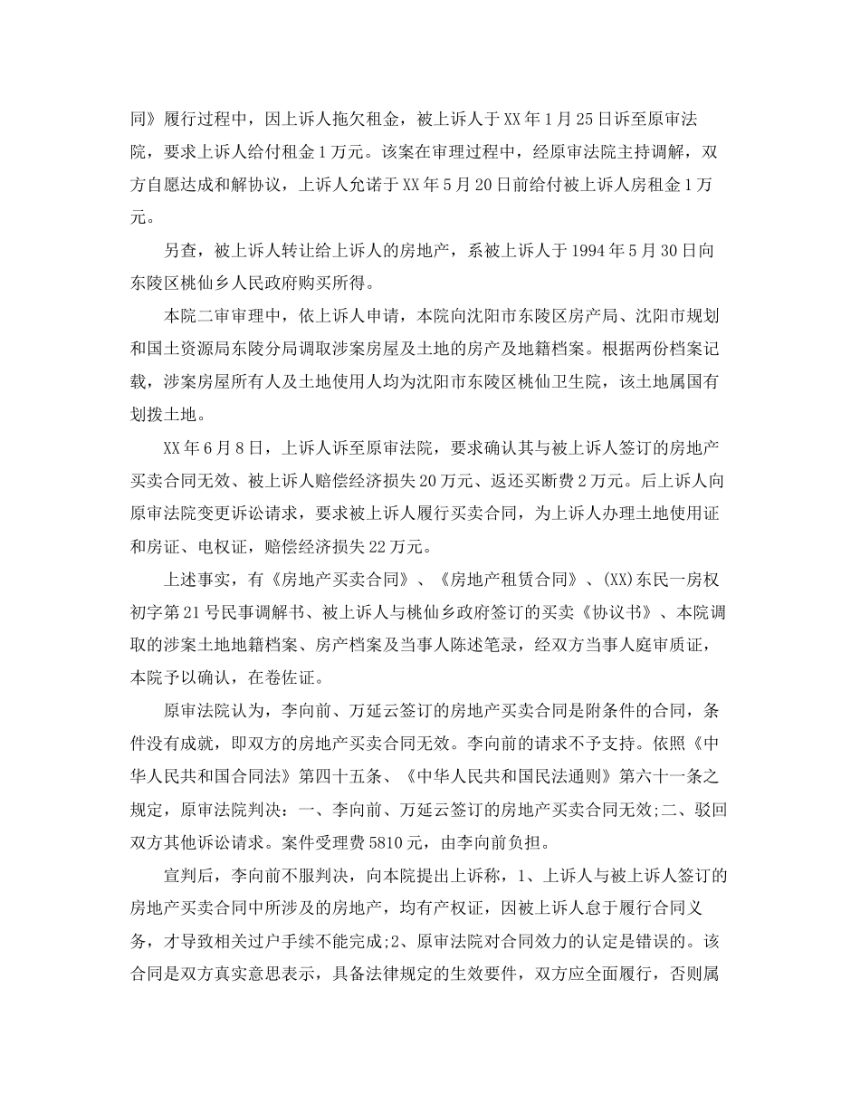 李向前与万延云房地产买卖合同纠纷_第2页