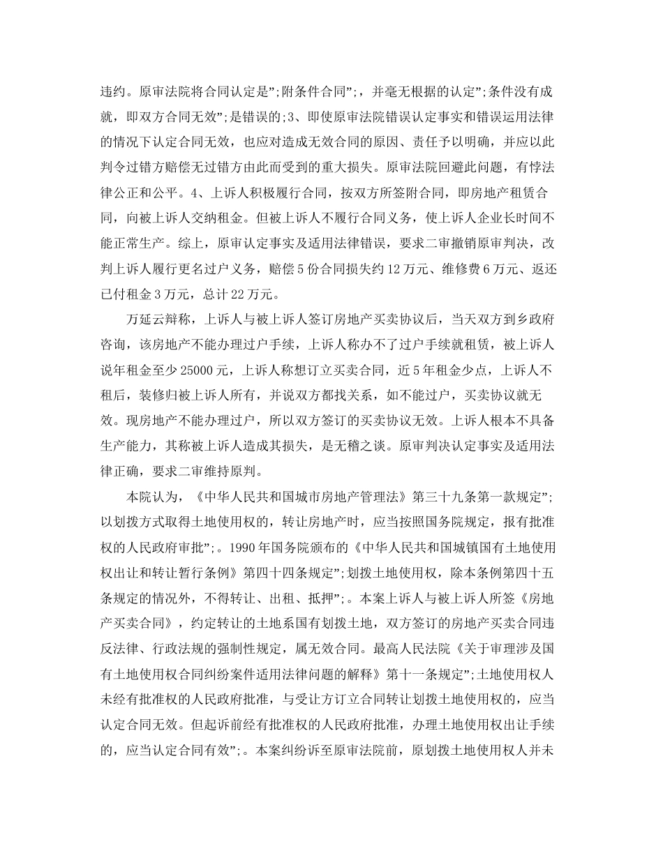 李向前与万延云房地产买卖合同纠纷_第3页