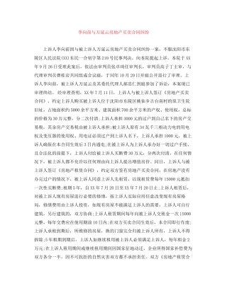 李向前与万延云房地产买卖合同纠纷