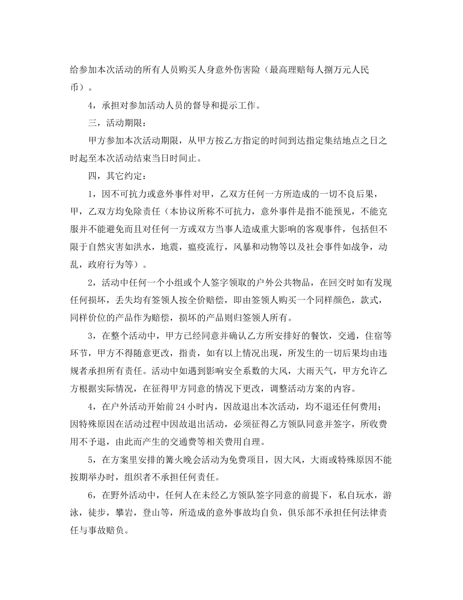 户外活动的合作协议_第2页