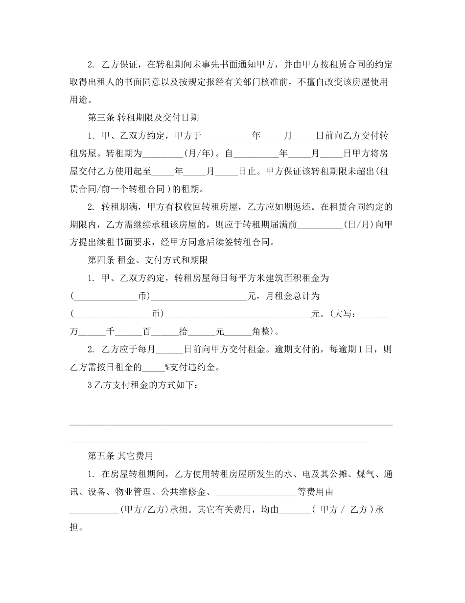 北京房屋转租协议书_第2页