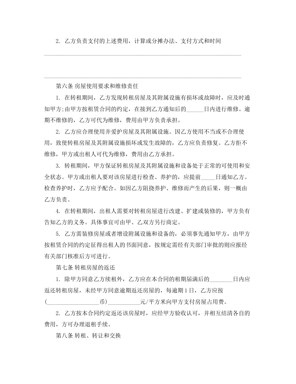 北京房屋转租协议书_第3页