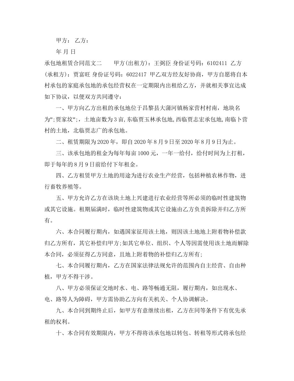 承包地租赁合同_第2页