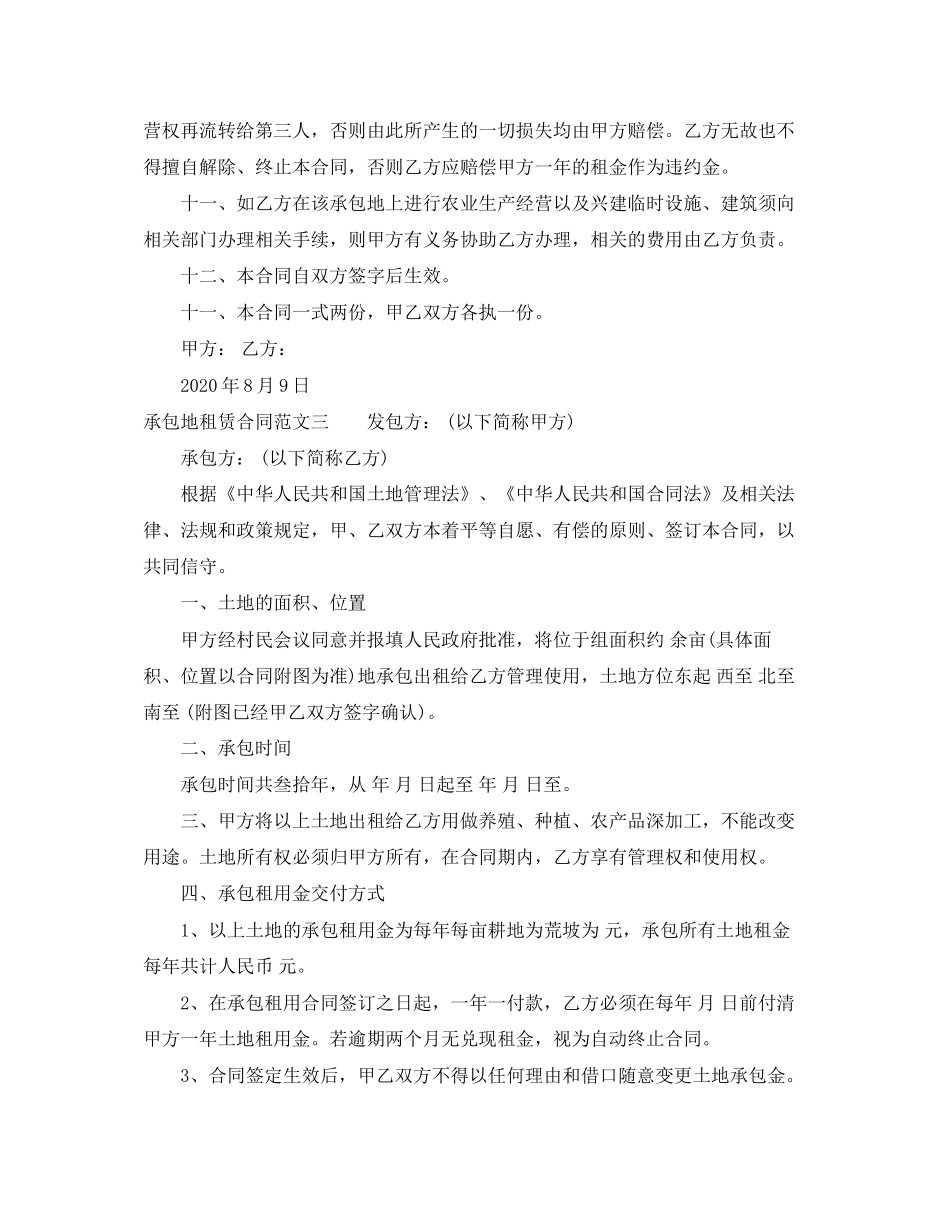 承包地租赁合同_第3页