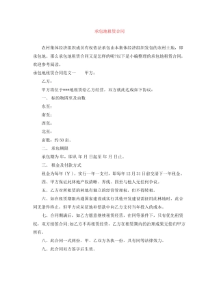 承包地租赁合同
