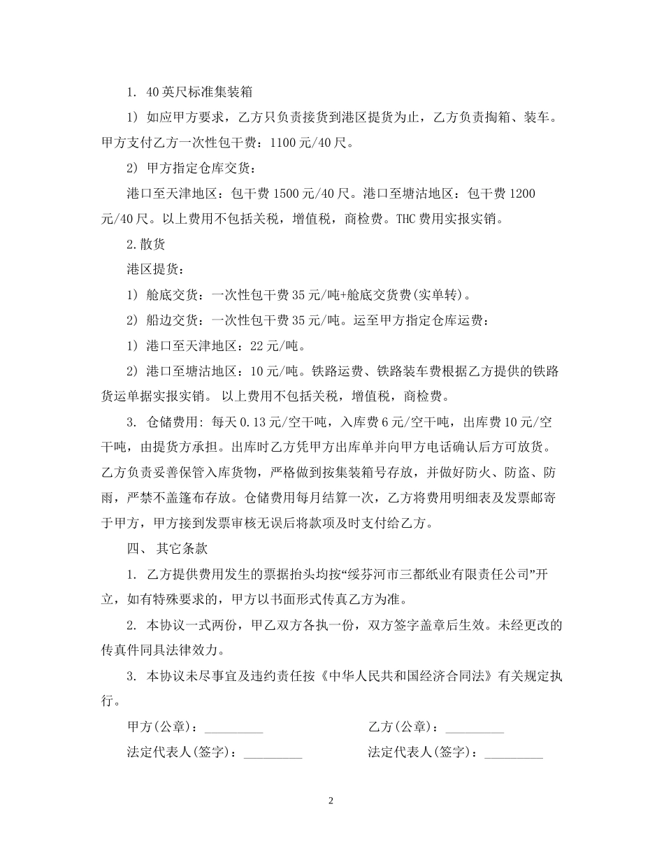 代理报关合同范本_第2页