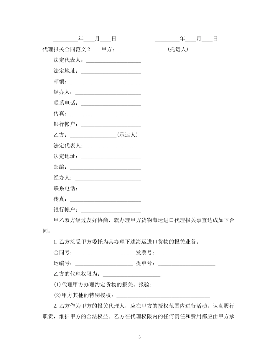 代理报关合同范本_第3页