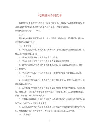 代理报关合同范本