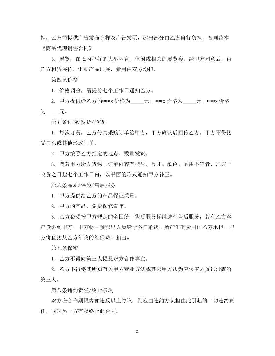 年商品销售合同范文2_第2页