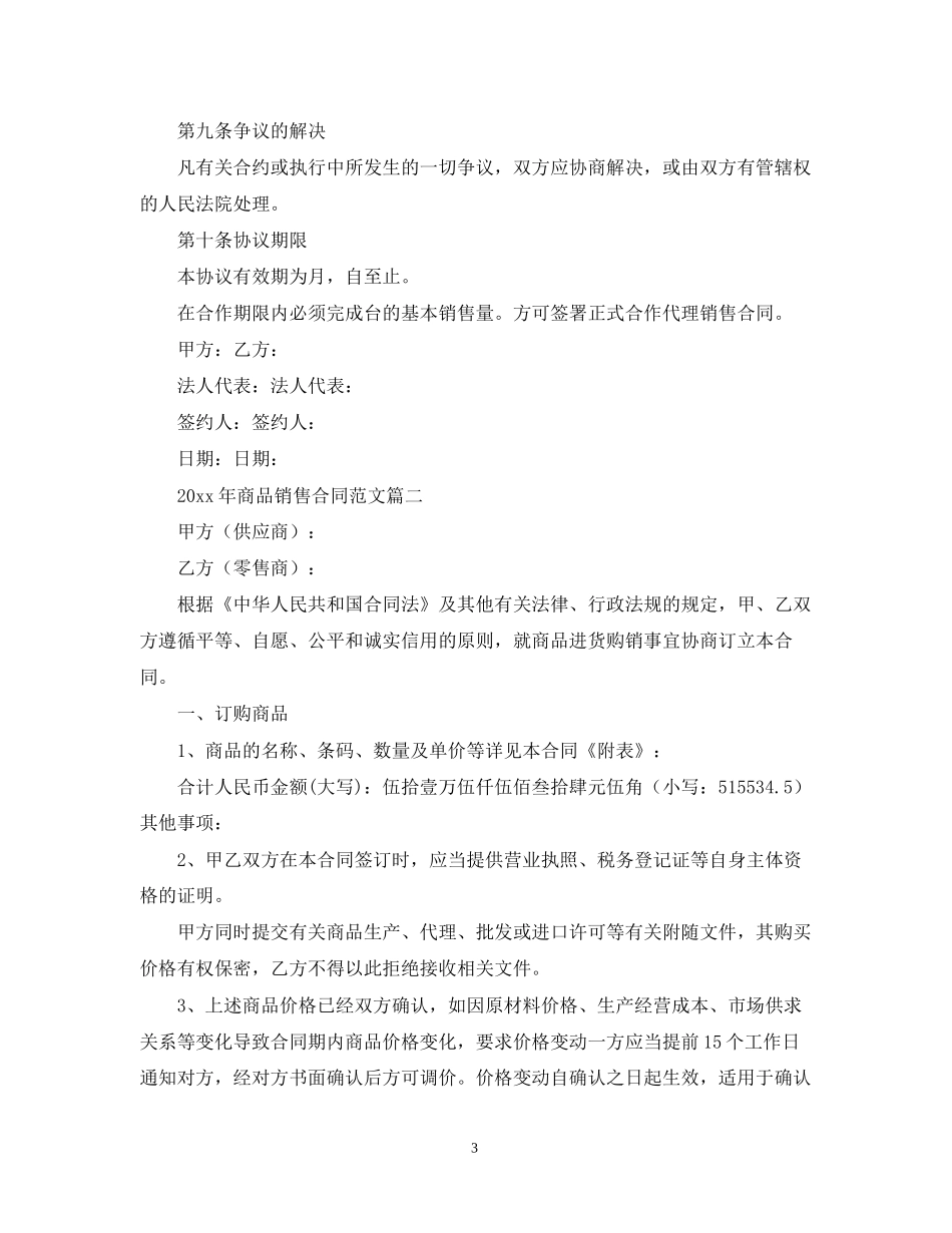 年商品销售合同范文2_第3页