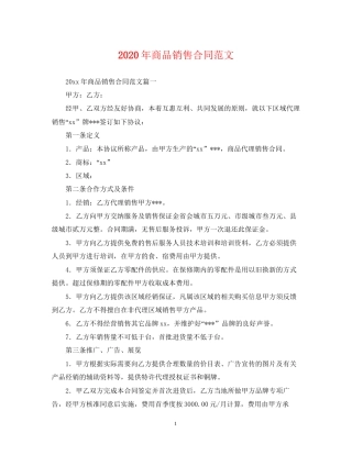 年商品销售合同范文2