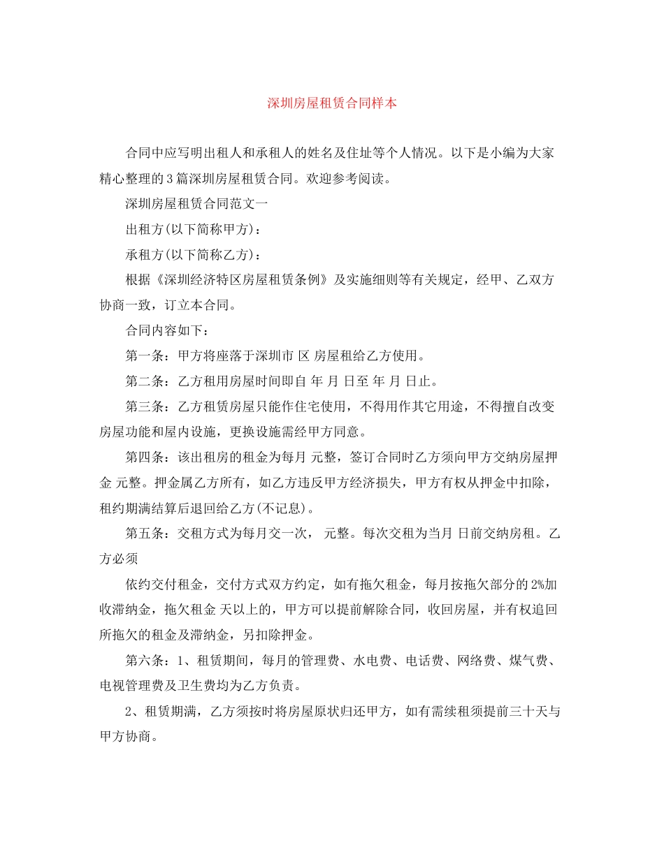 深圳房屋租赁合同样本_第1页