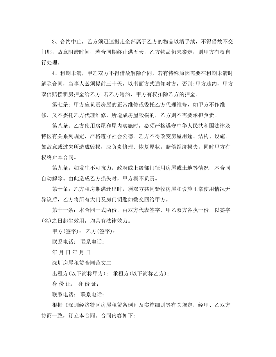 深圳房屋租赁合同样本_第2页