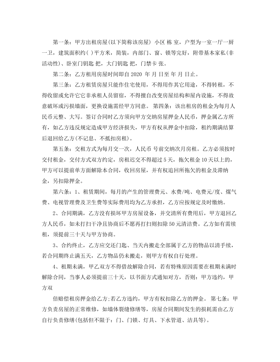 深圳房屋租赁合同样本_第3页