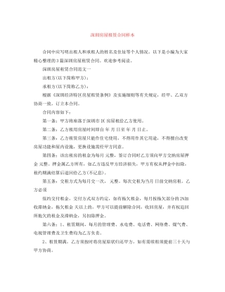 深圳房屋租赁合同样本