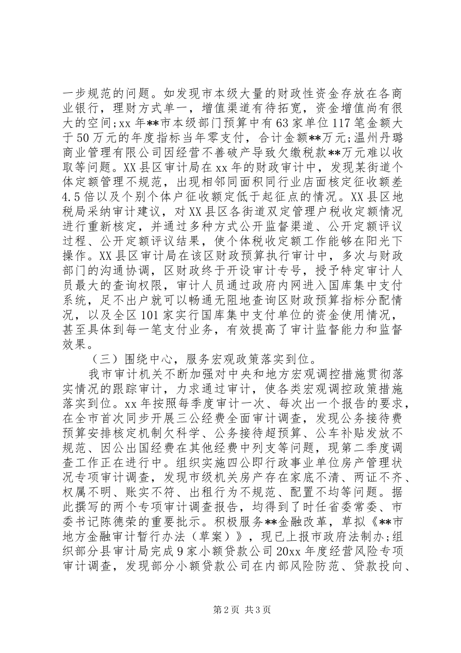市审计局XX年上半年工作总结范文_第2页